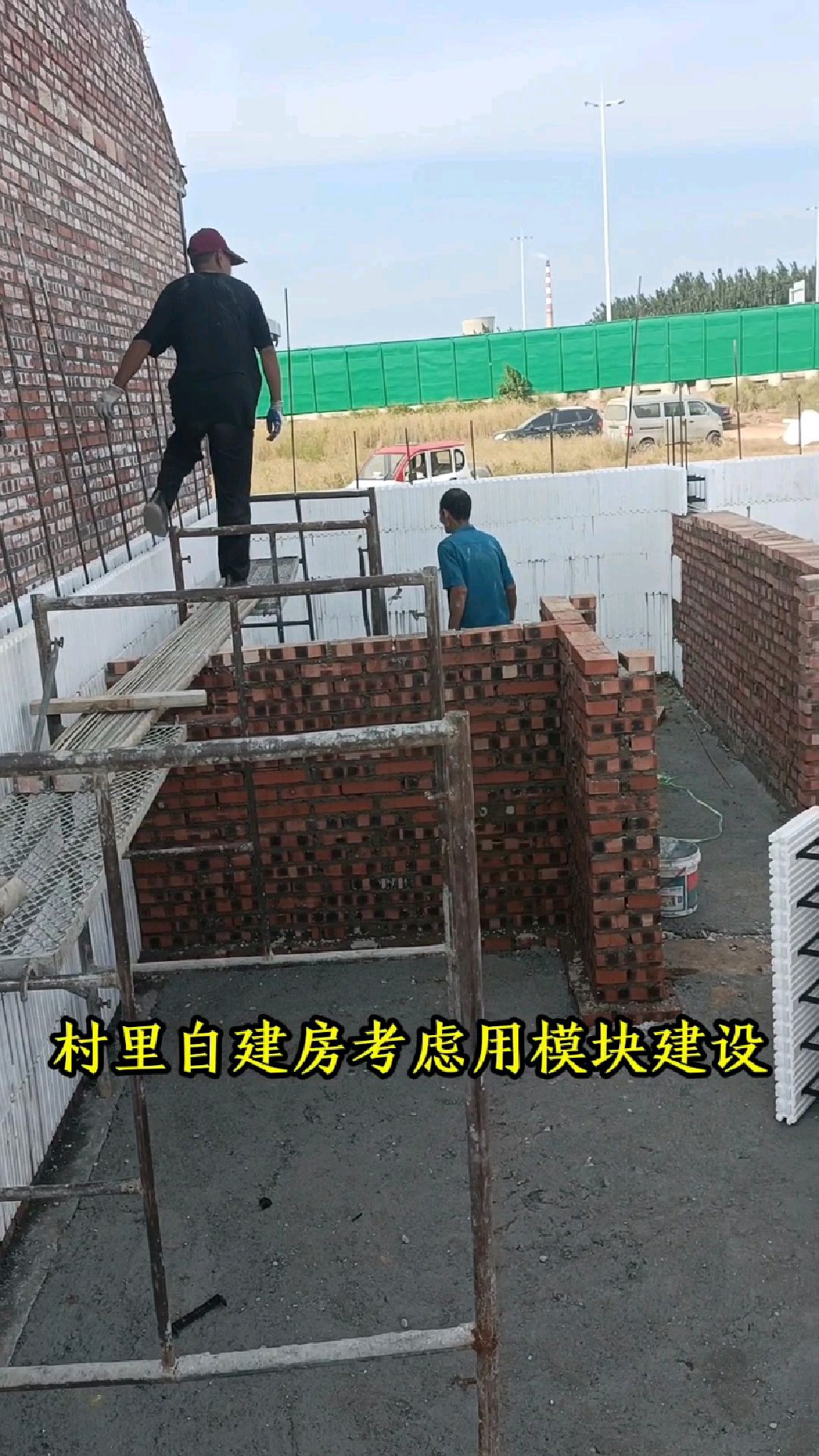 泡沫模块建房施工简单快速,后期保温隔热效果好,建房冬暖夏凉!