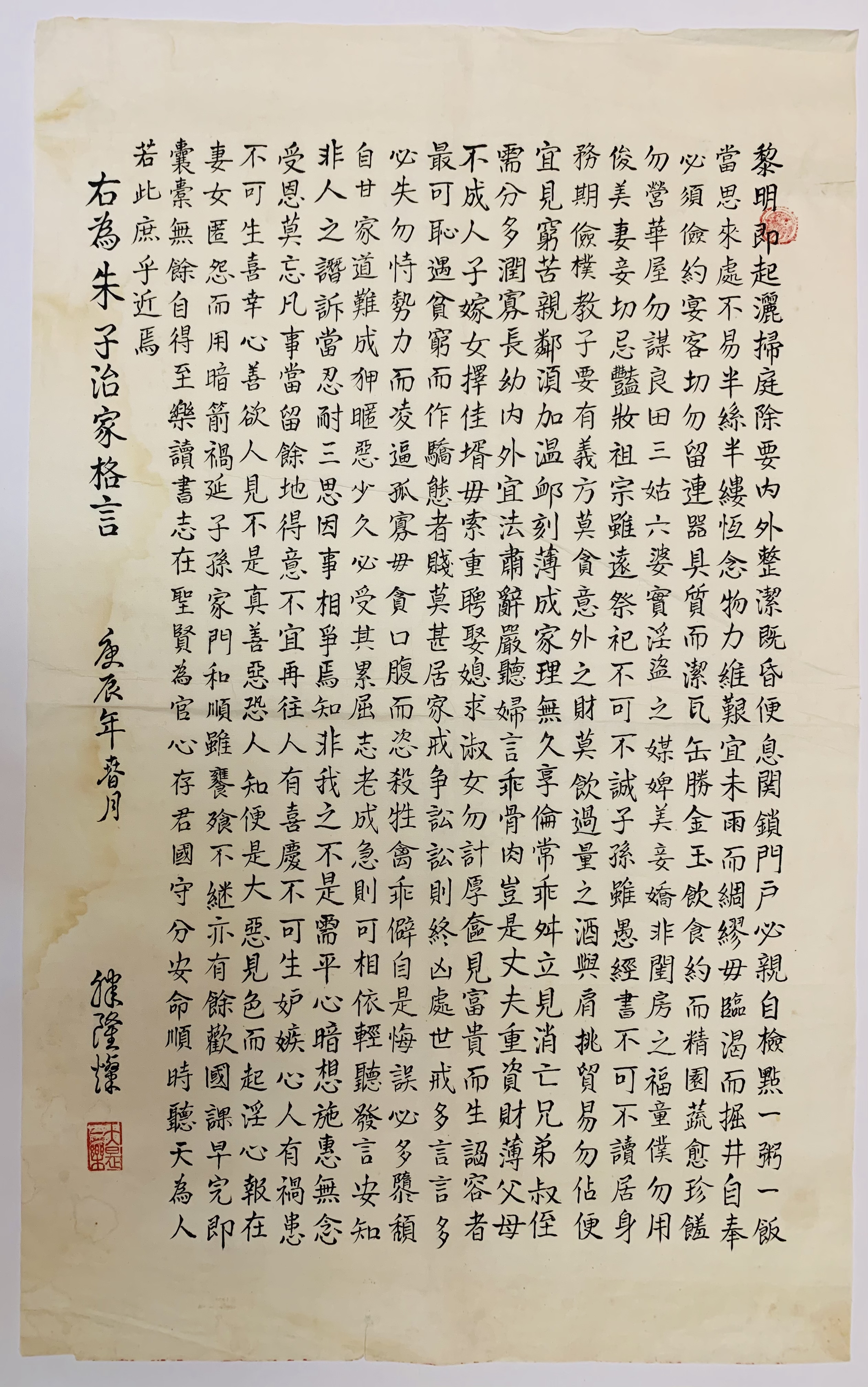 朱子家训与治家格言