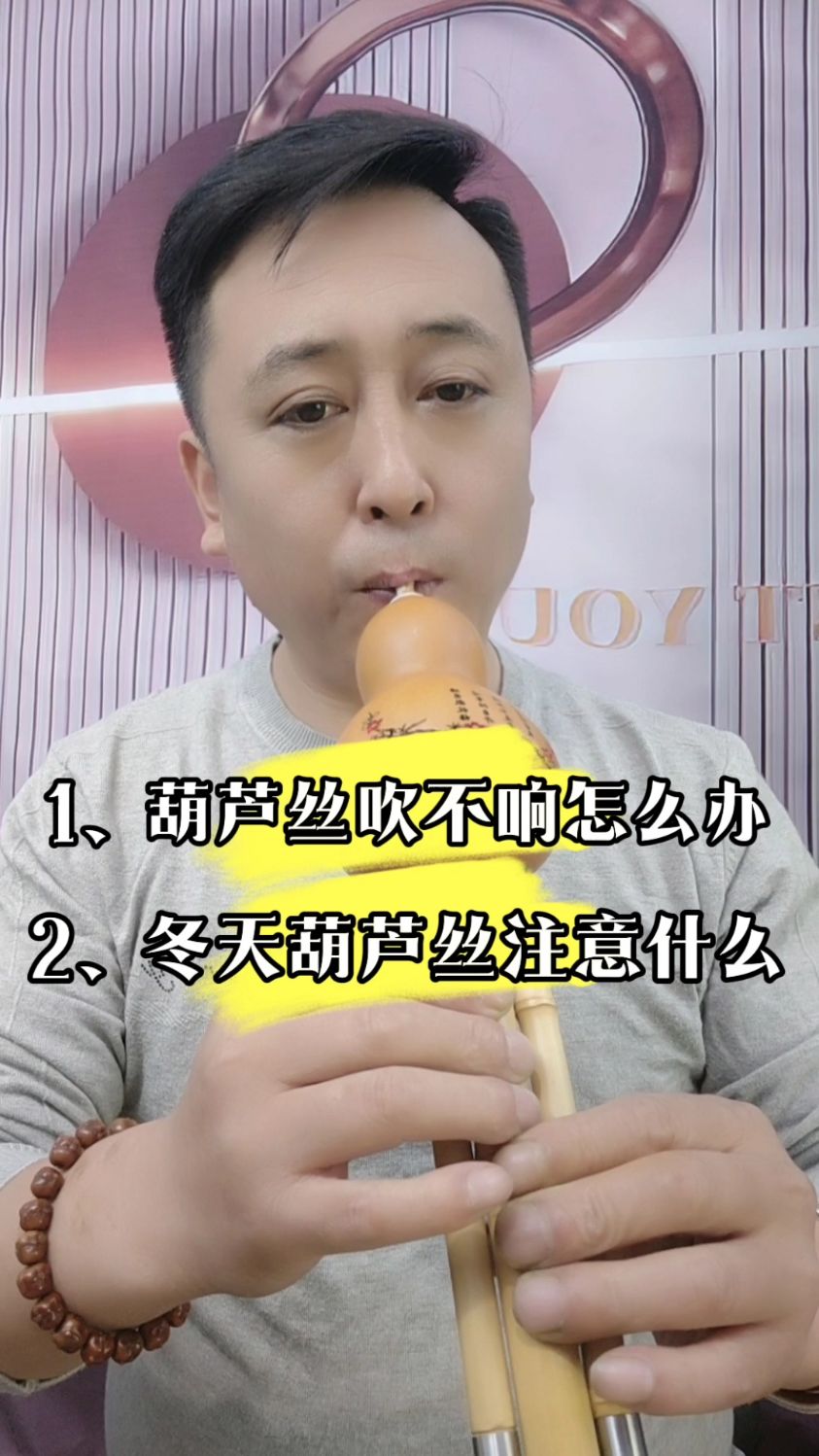 葫芦丝吹不响我有绝招 冬天吹葫芦丝之前应该做什么