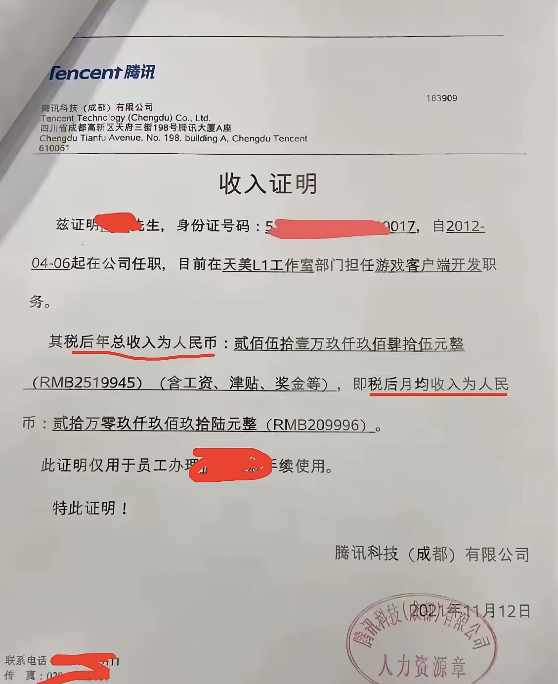 网上曝光了腾讯某员工收入,万万没想到,税后年收入250万,月均21万