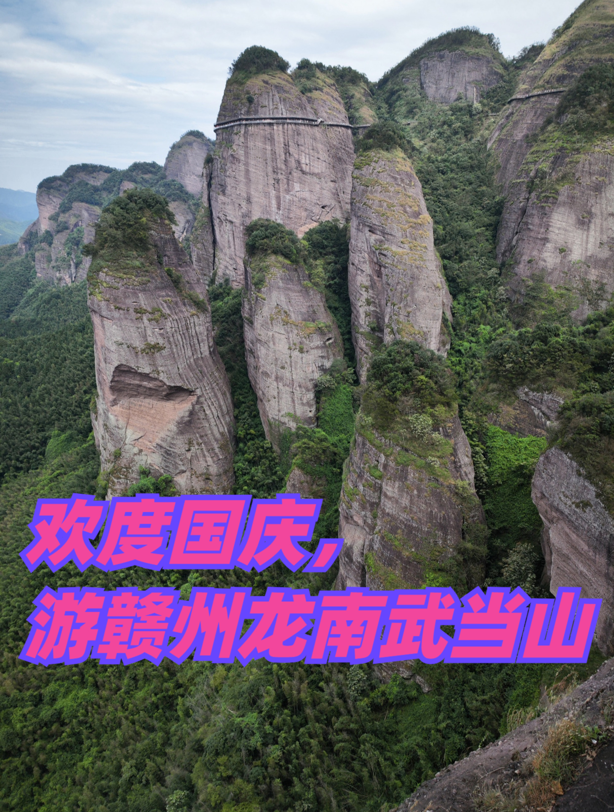 龙南县旅游景点介绍图片