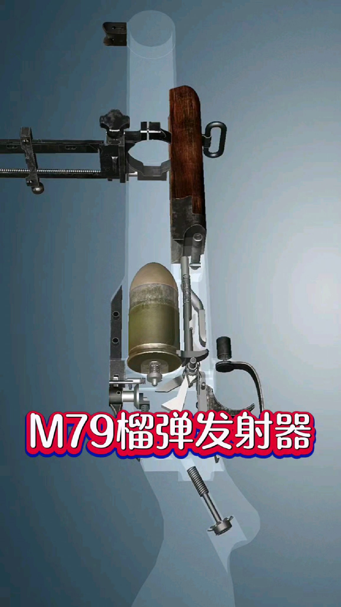 动画展示终结者m79榴弹发射器(美1960年)