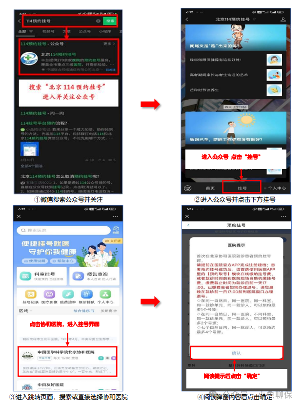 包含协和医院帮忙挂号陪同看病专科医生对接沟通，了解治疗方案的词条