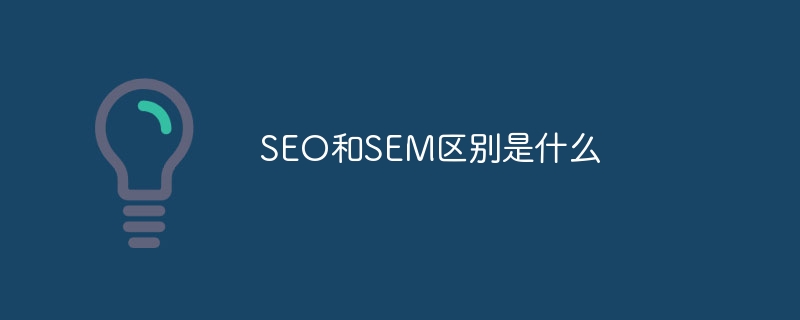semseo的区别=sem和som的区别