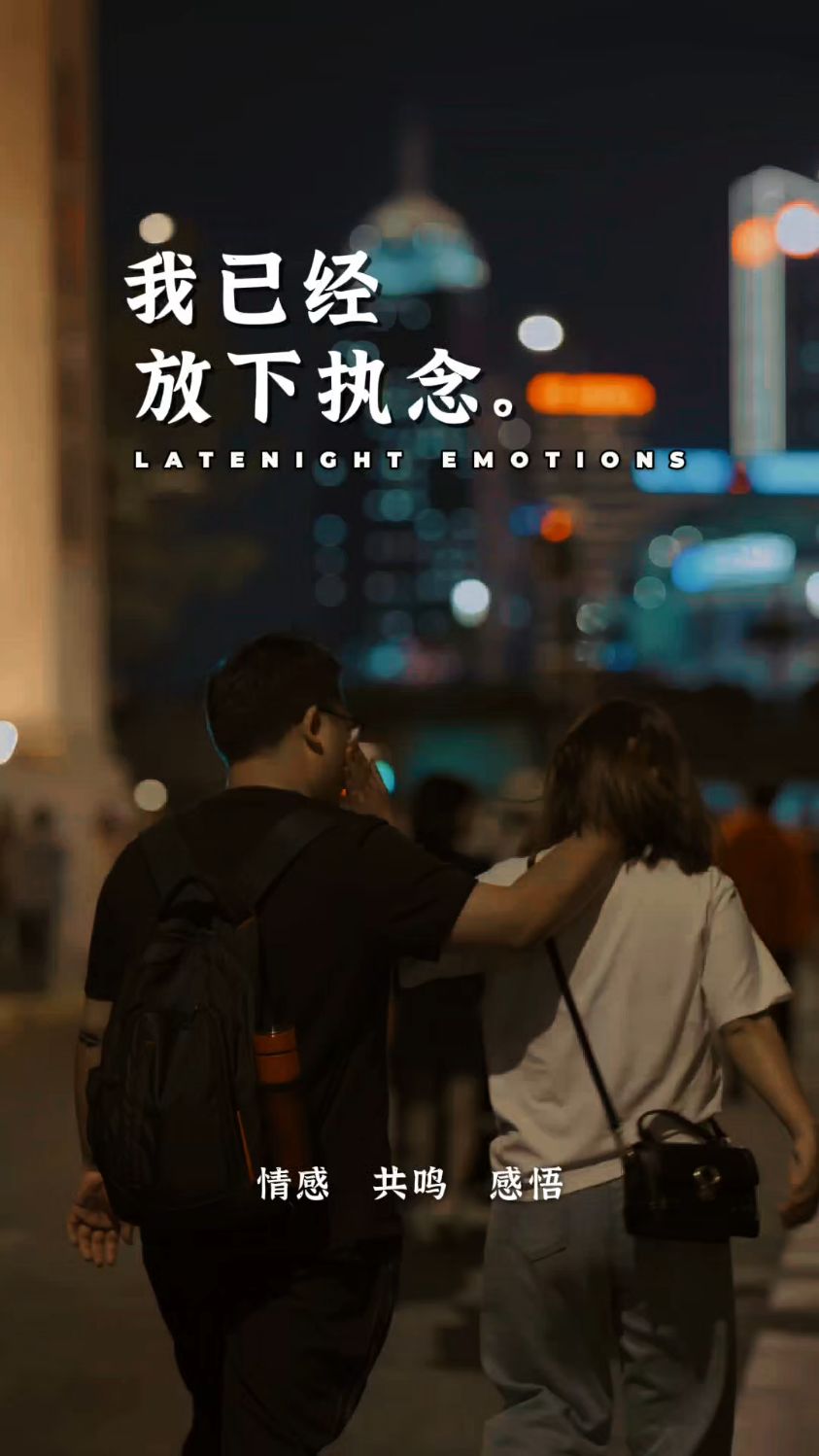 幡然醒悟,我用了半条命换来的大彻大悟,但凡回头看一眼,我都该