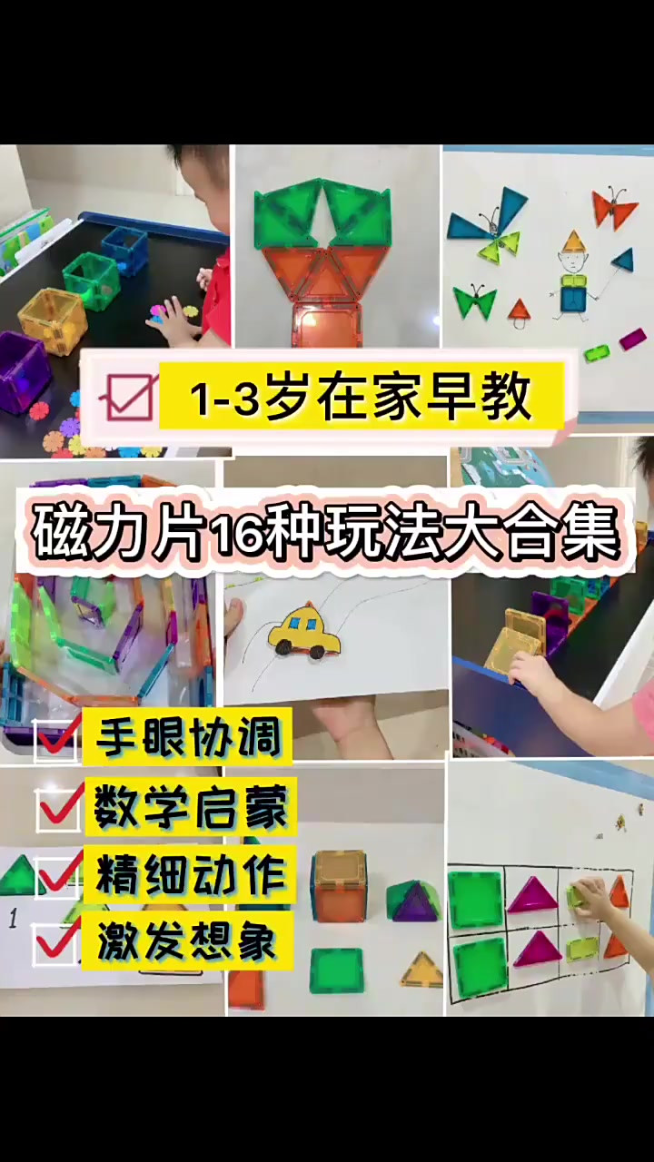 磁力片入门玩法=磁力片怎么玩出图形