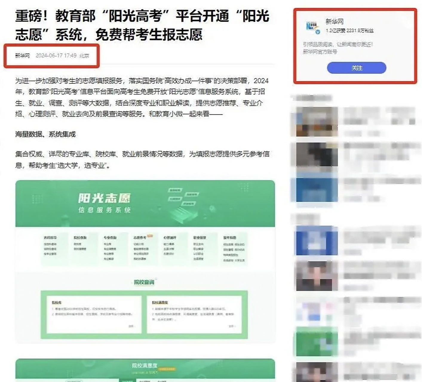 高考阳光网(高考阳光网app下载)  第2张