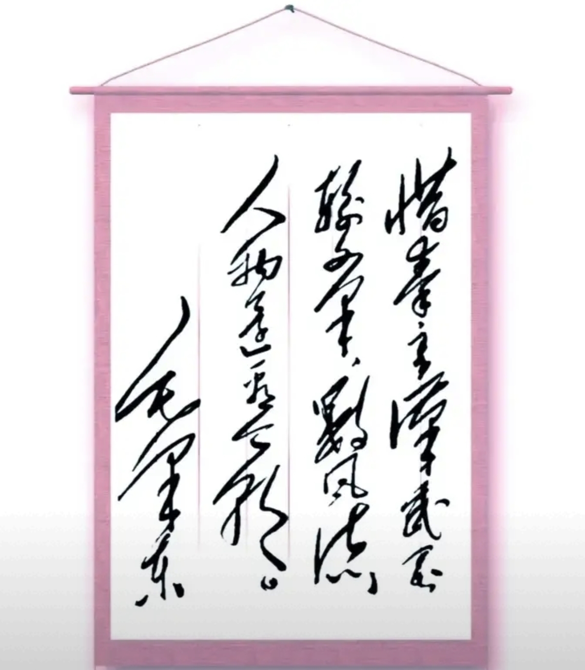 这潦草的字迹真是草书? 长辈们说这字迹太放飞看不懂