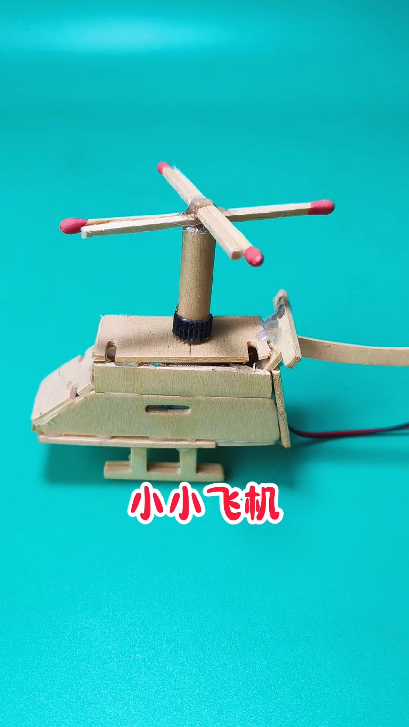 创意手工.飞机起飞