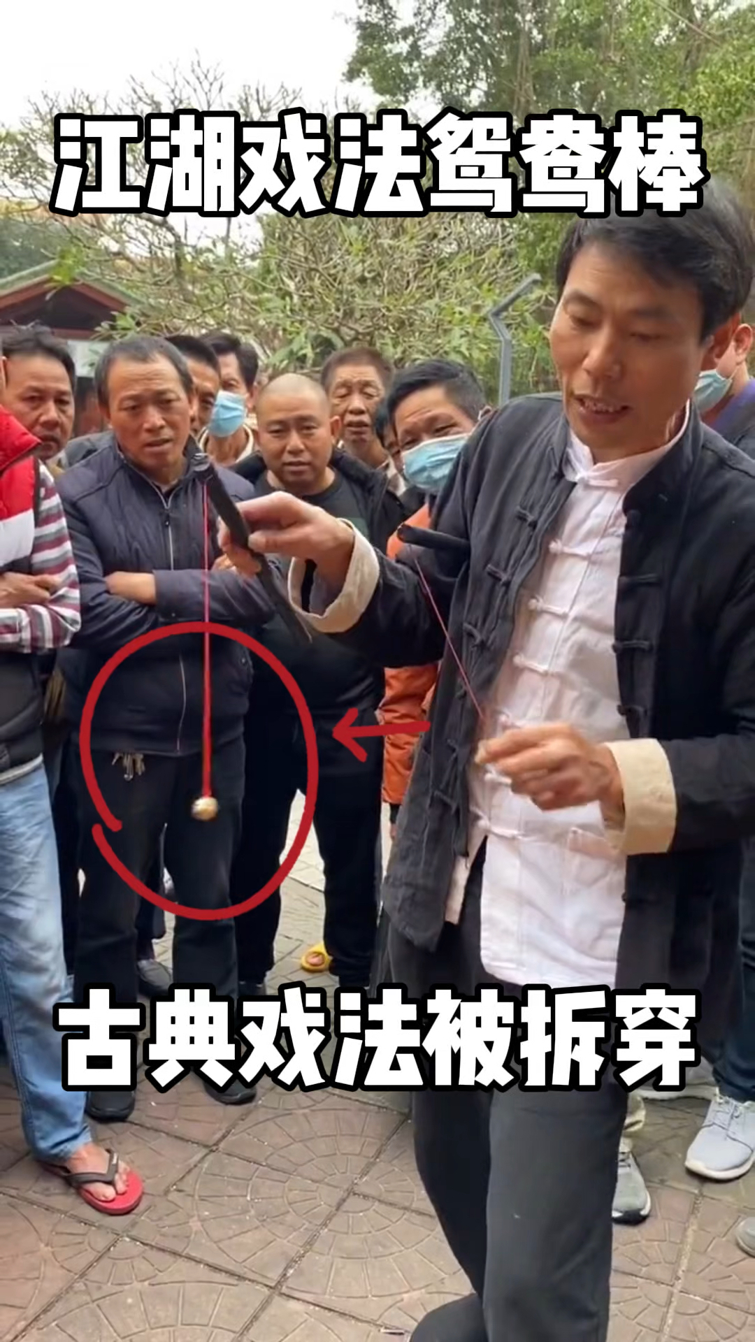 古典戏法鸳鸯棒教学