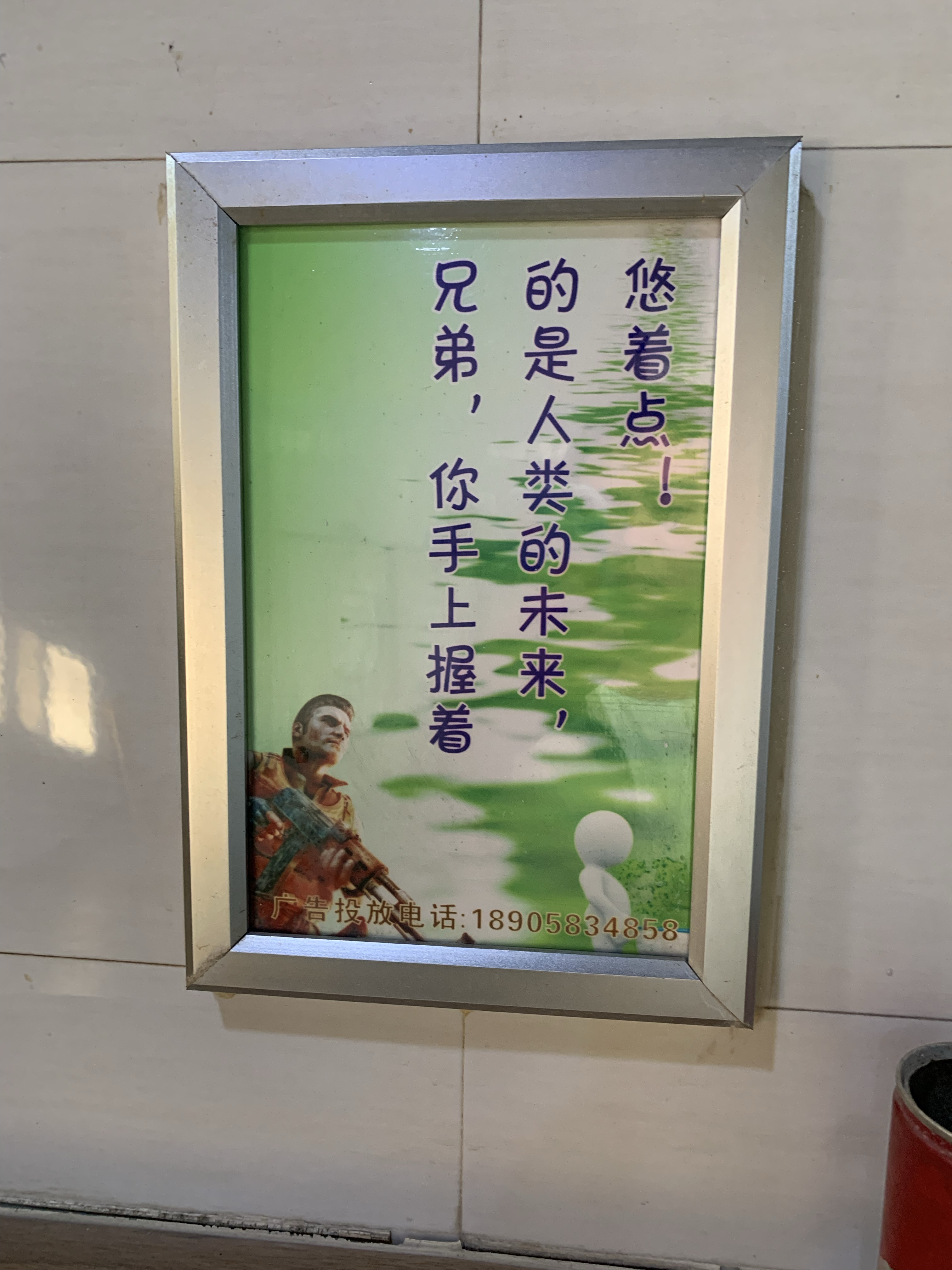 这是我在厕所里看过的最风趣幽默的广告,太有才了