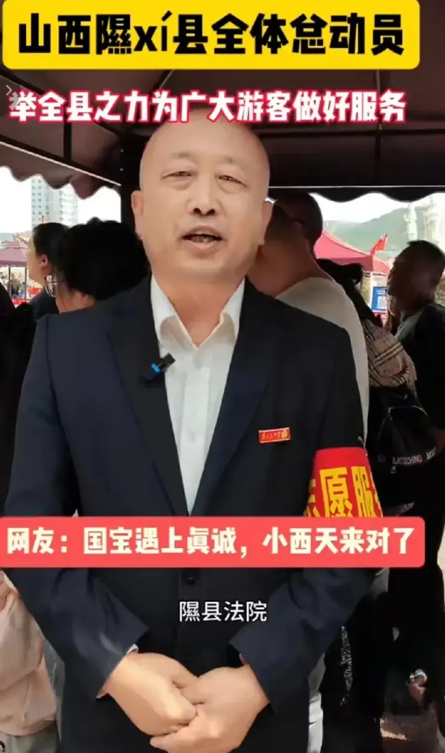 为了搞接待,隰县全县,吃财政的公职人员,全出动了
