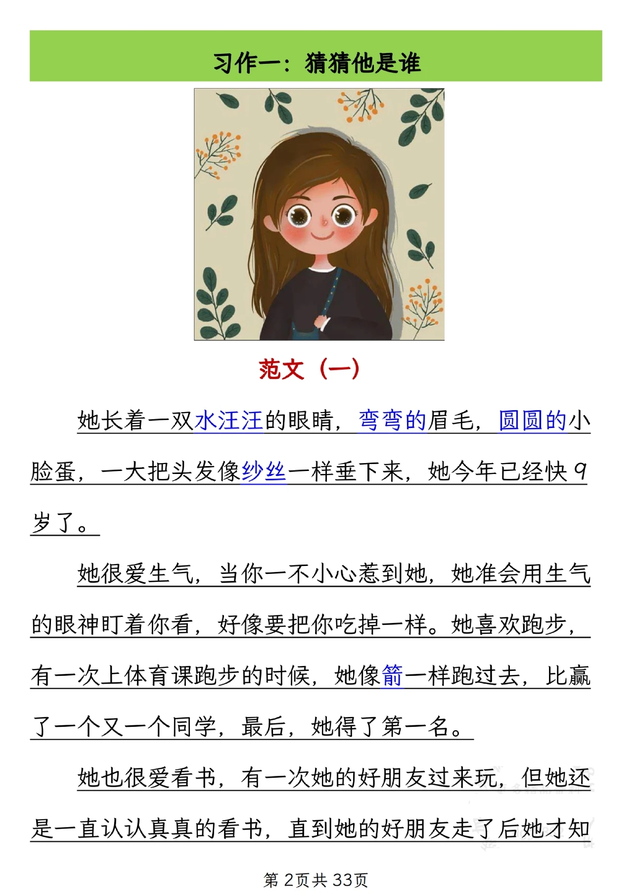 三年级上册语文上册单元作文范文背诵