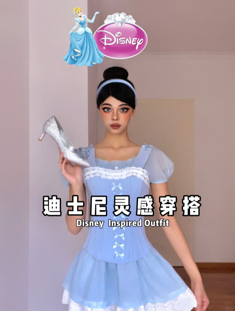迪士尼灵感穿搭,灰姑娘在现代穿什么
