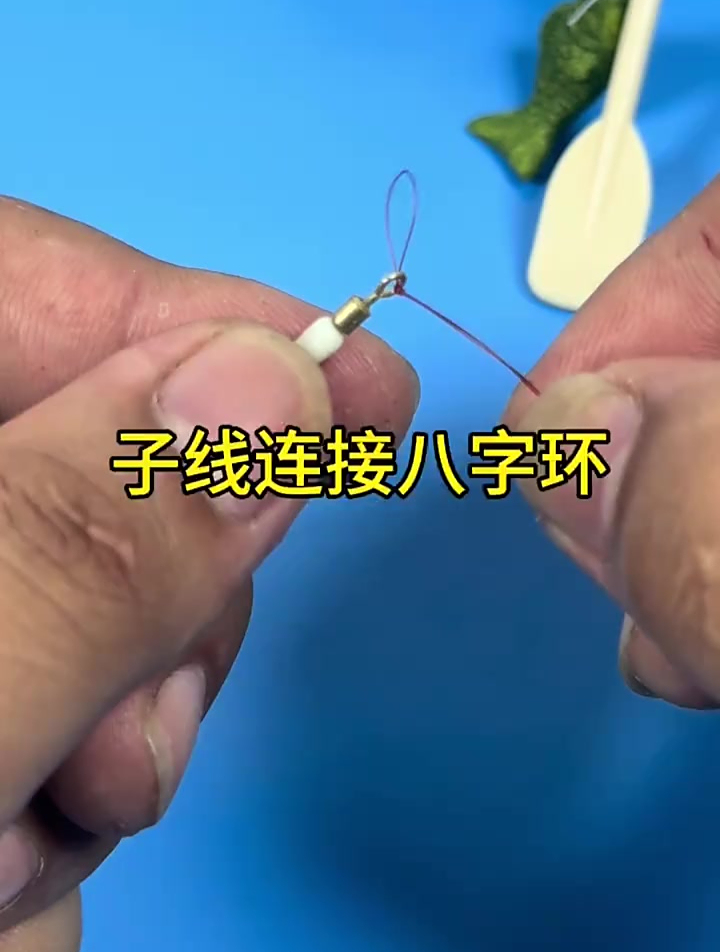 子线连接八字环绑法,非常简单结实,钓十几斤大鱼也不用担心了!
