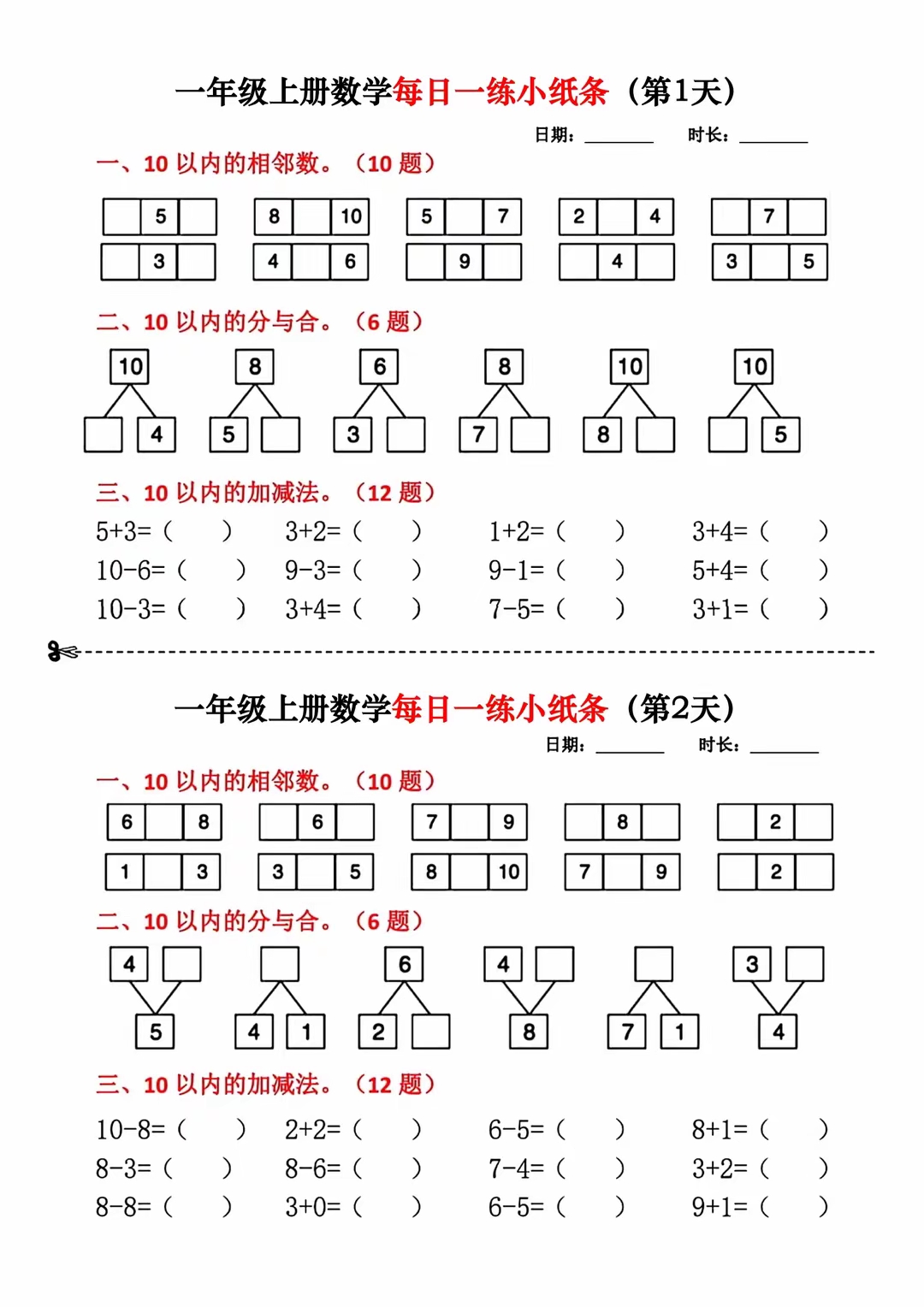 高二数学每日一练！小纸条，打印即用
