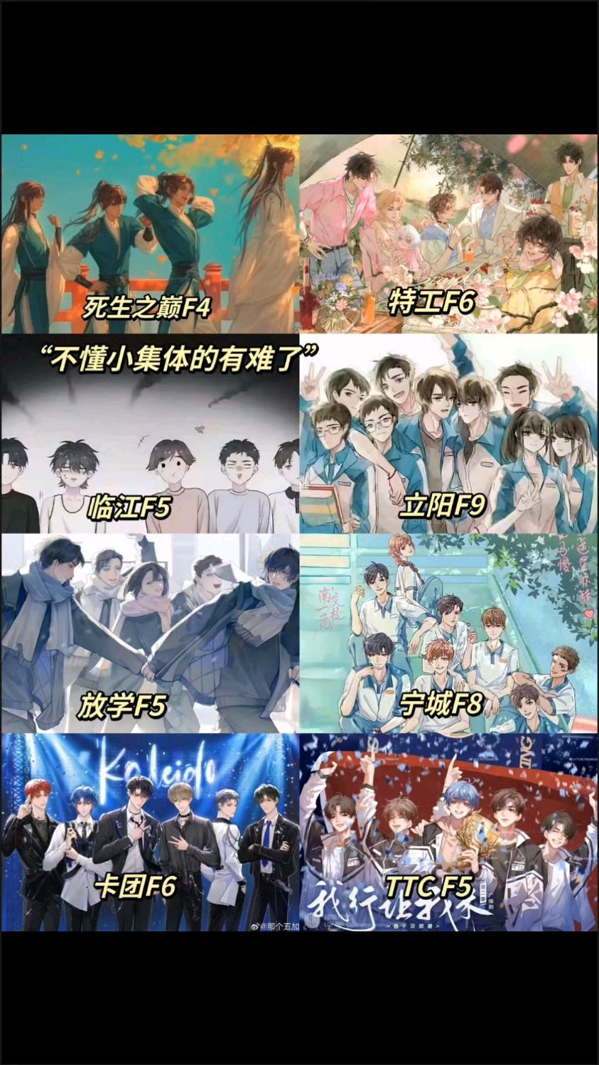 不懂小团体的有难了