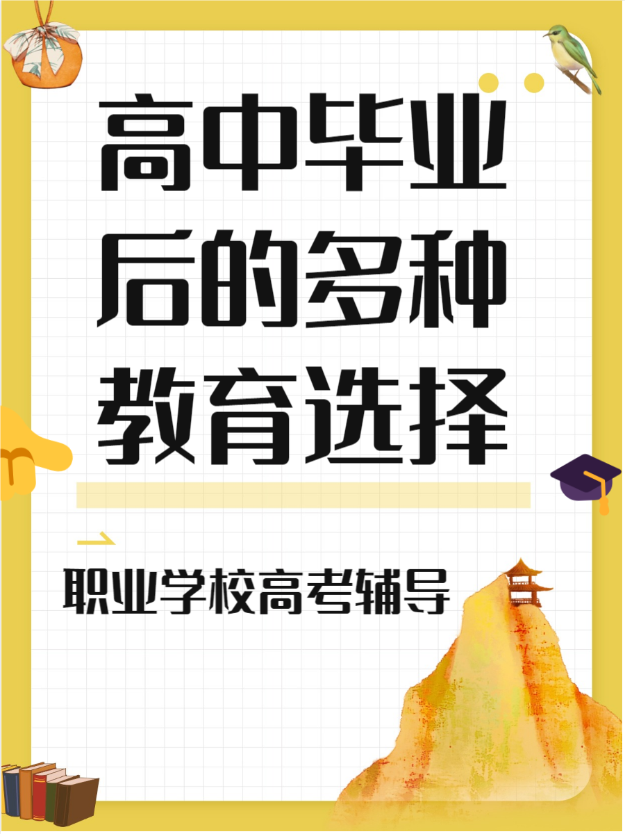 高中毕业没考上大学去读什么学校