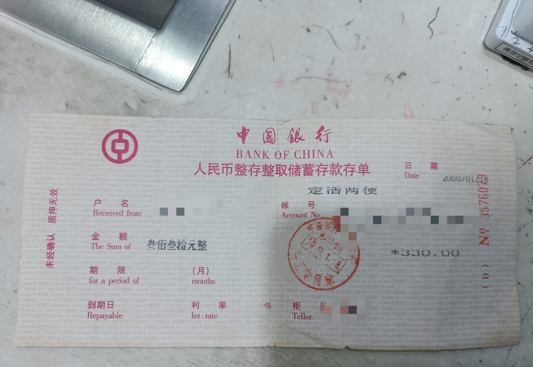 我没看存款单,到家后我才看了一眼,发现写金额错了,我马上返回银行
