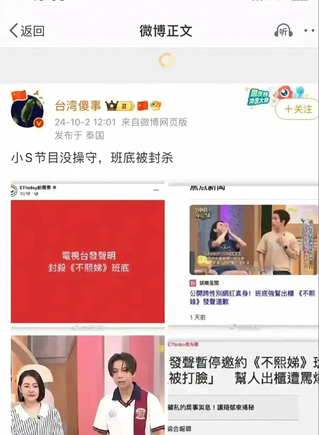 小s的不熙娣节目停播常驻班底遭台湾电台封杀