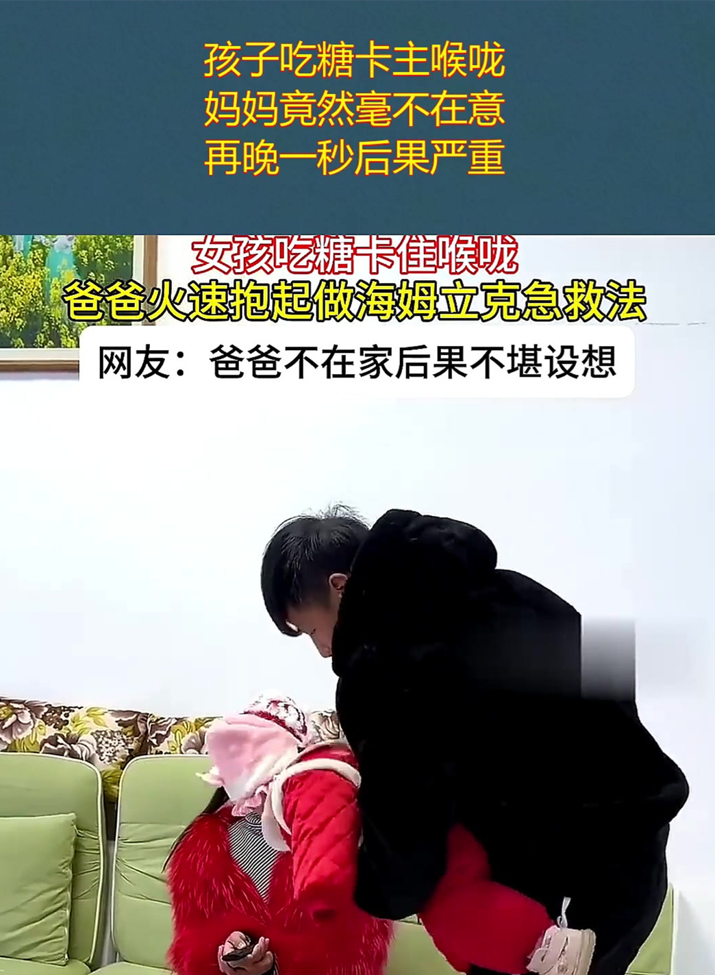 孩子吃糖卡主喉咙,妈妈竟然毫不在意!再晚一秒后果严重!