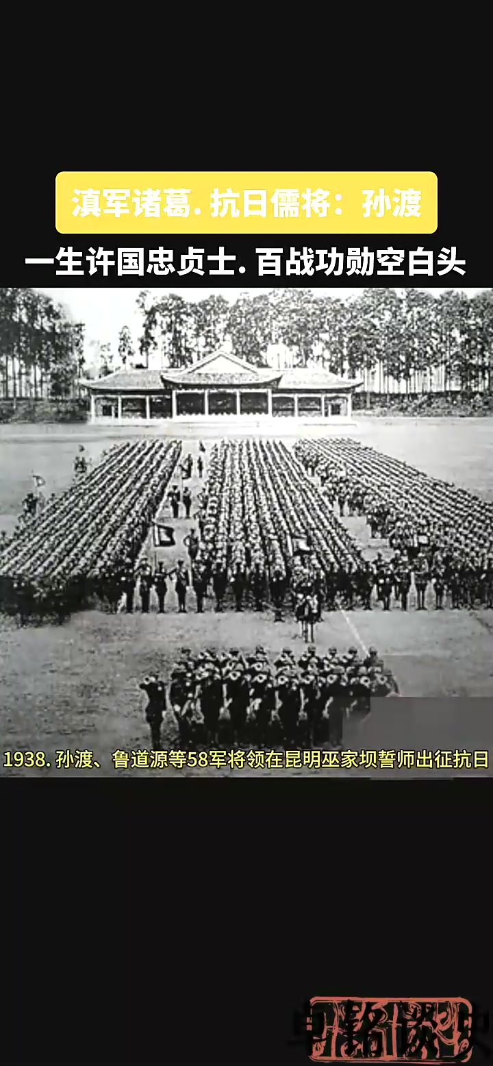 孙渡1895-1967. 云南曲靖人.1910年入云南陆军小