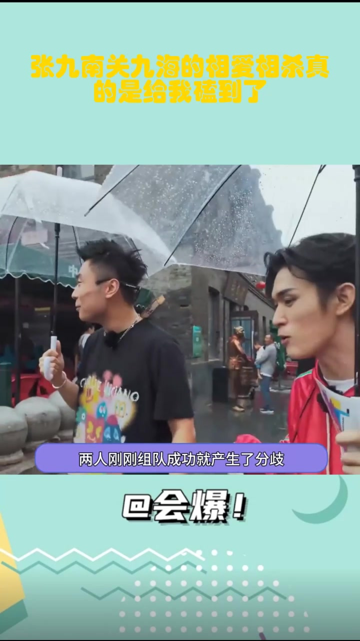 张九南关九海的相爱相杀真的是给我磕到了