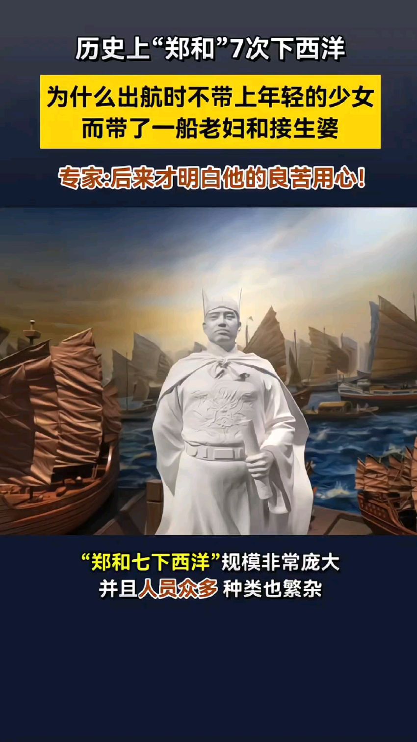 "郑和下西洋"出航为什么不带年轻的少女