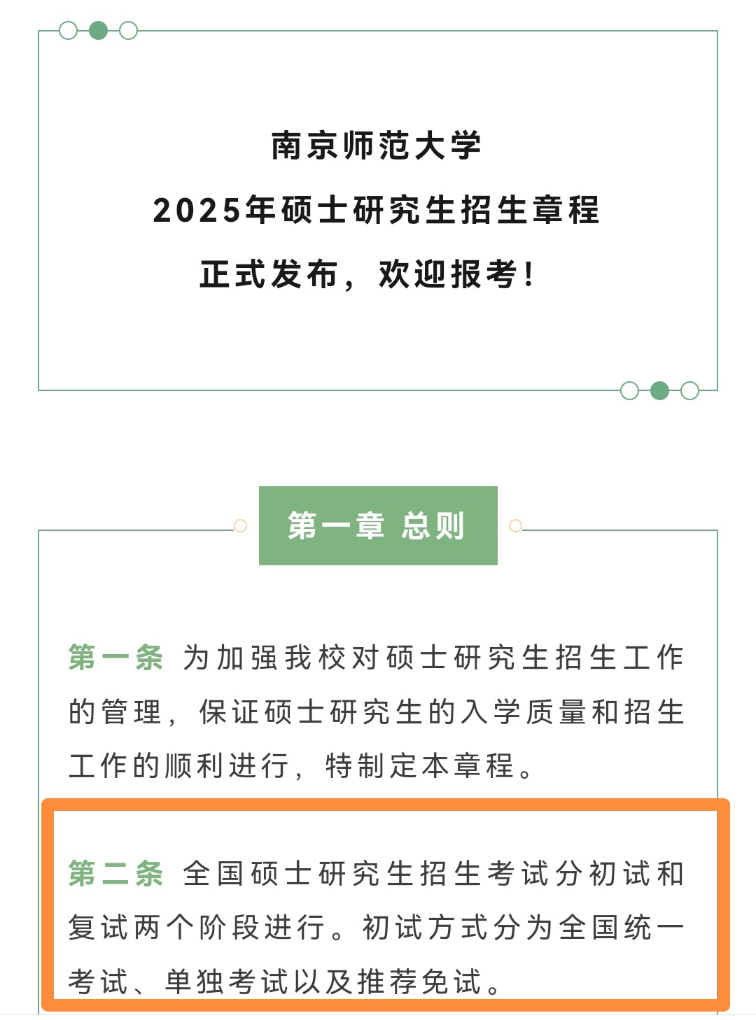 南京师范大学2025年硕士研究生计划招生4900人,2024年录取4918人