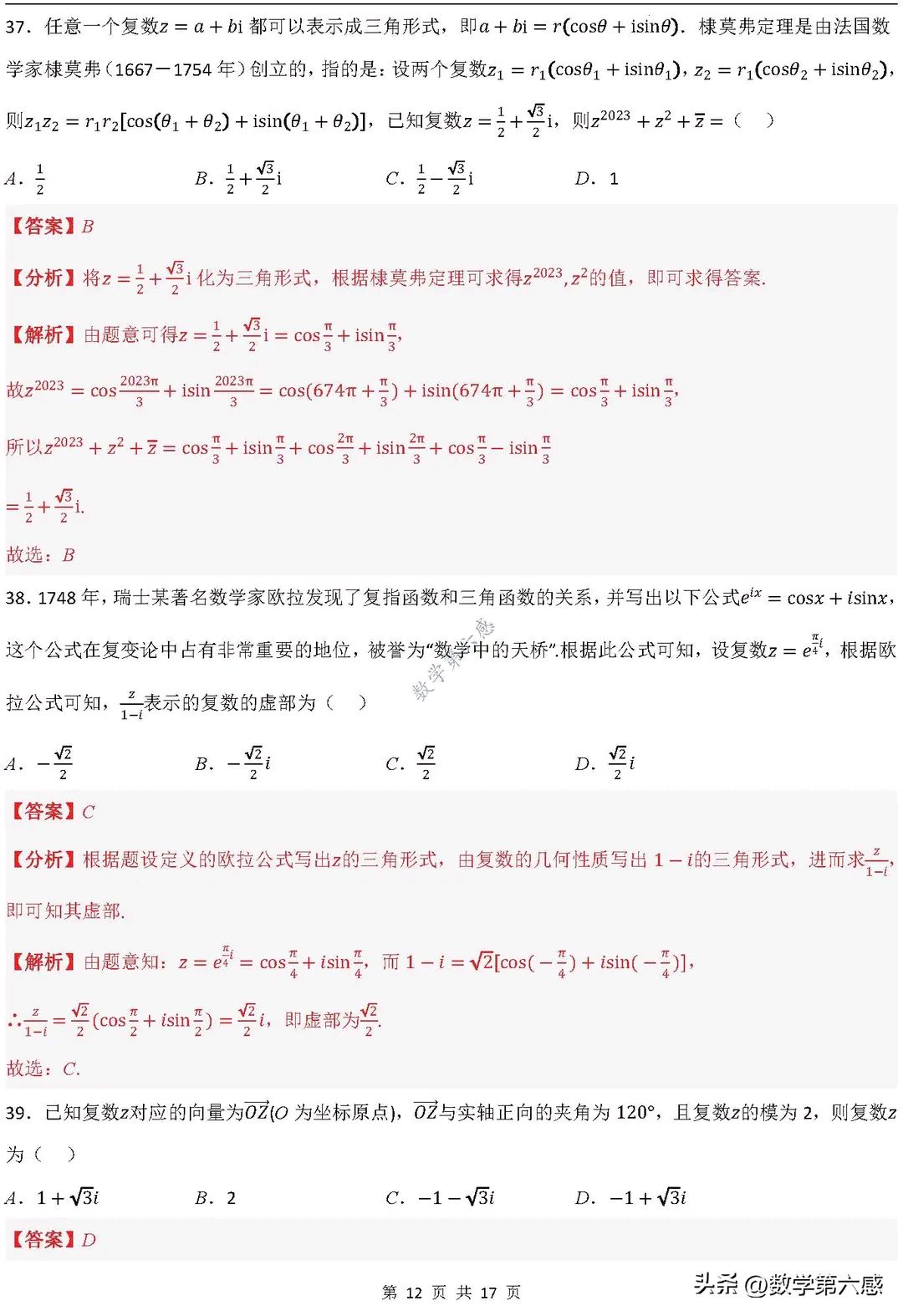 高三数学复数运算专项（每日20题）的简单介绍