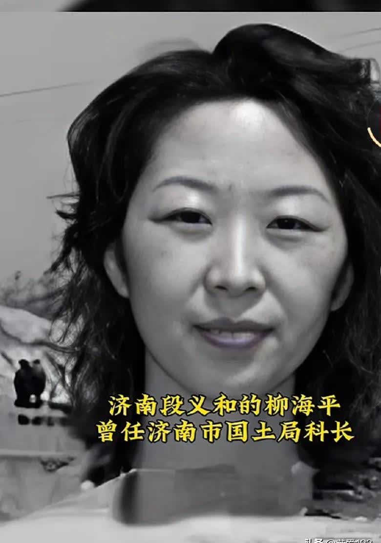 济南柳海平段义和柳海平段义和柳海平照片柳海平国土局家人段义和案