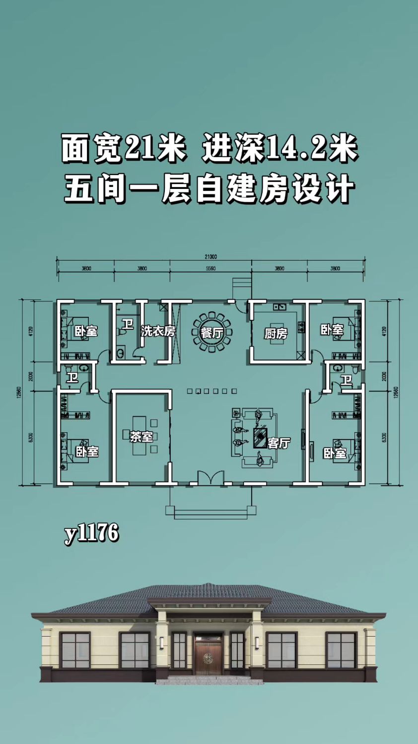 农村五间一层自建房设计