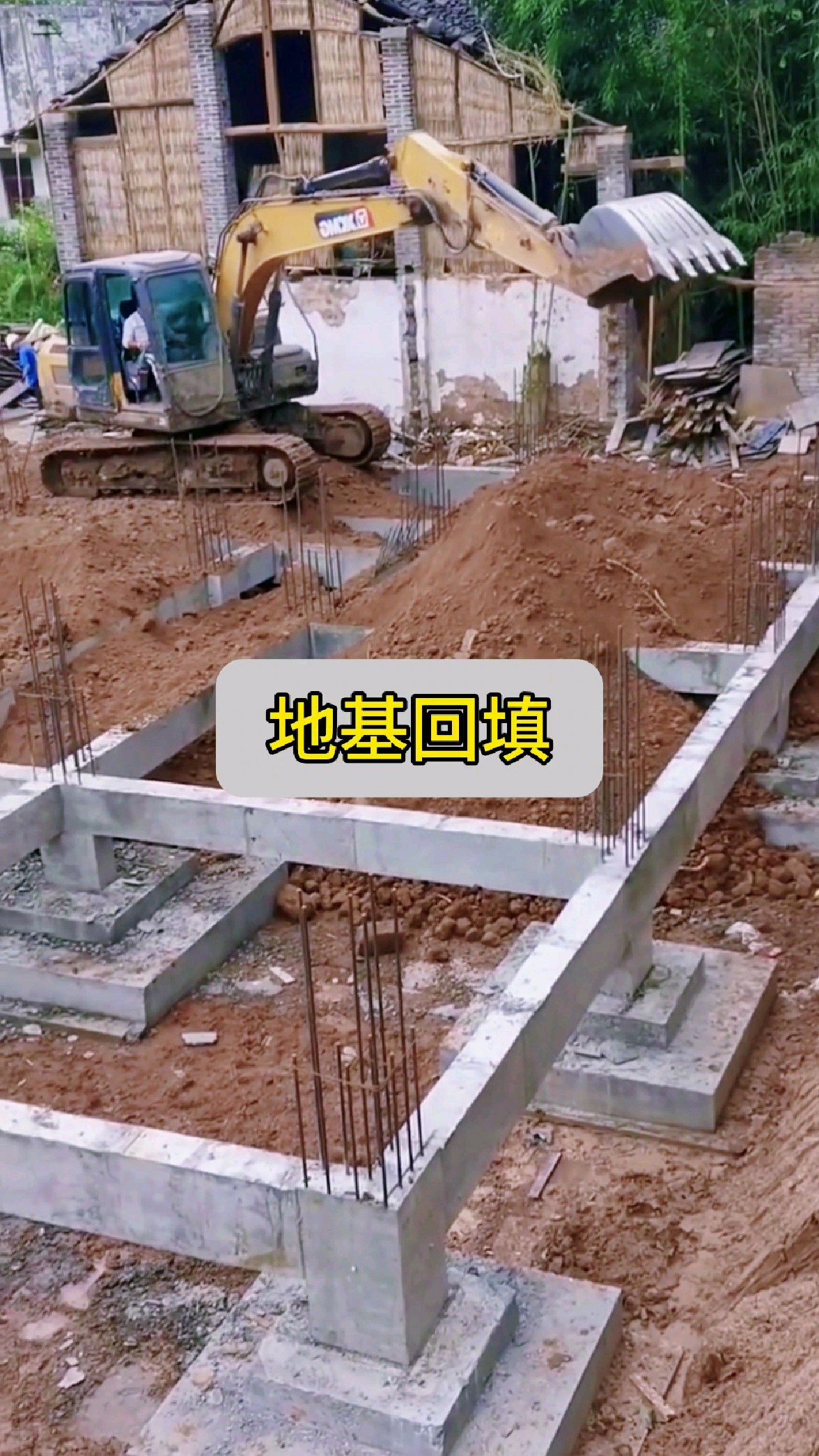 自建房基础回填!