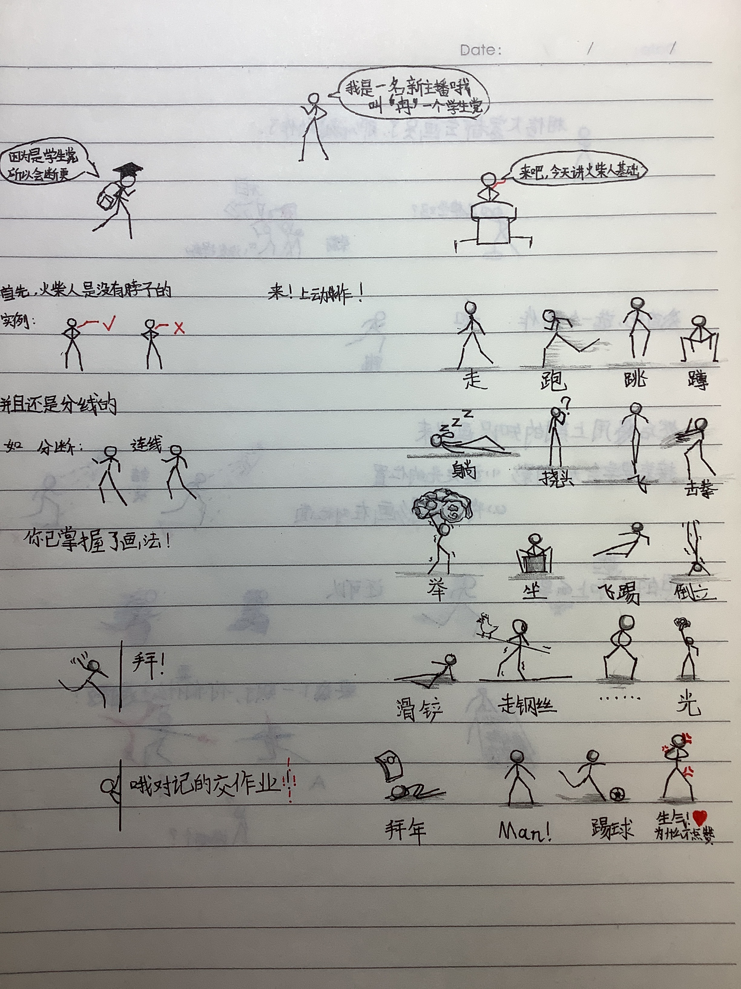 火柴人影子