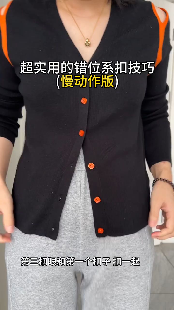 超实用的错位扣法慢动作