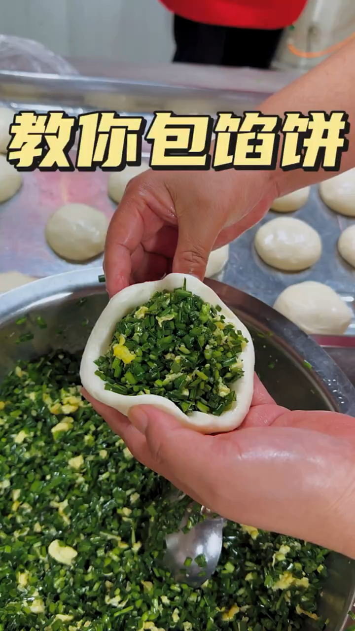 包韭菜鸡蛋馅饼手法