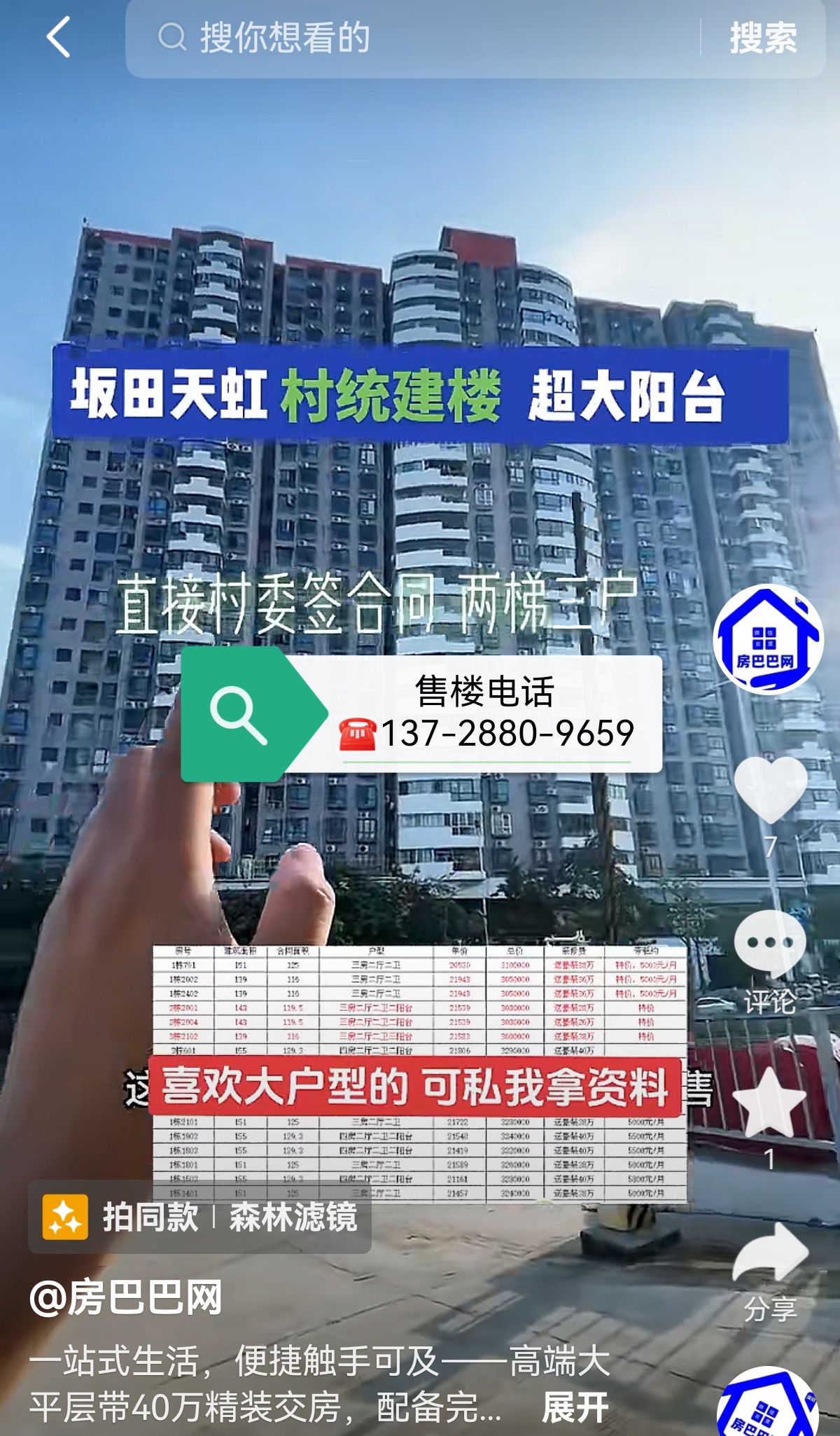深圳福田富豪花园