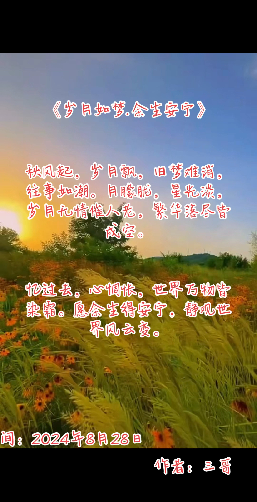 描写安宁的唯美诗句