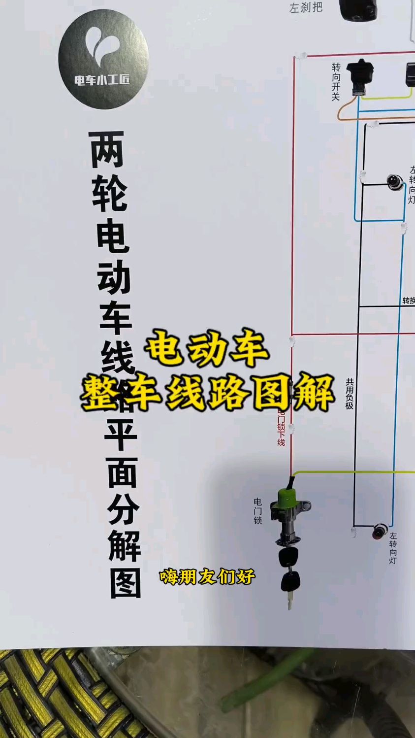 电动车整车线路图解析