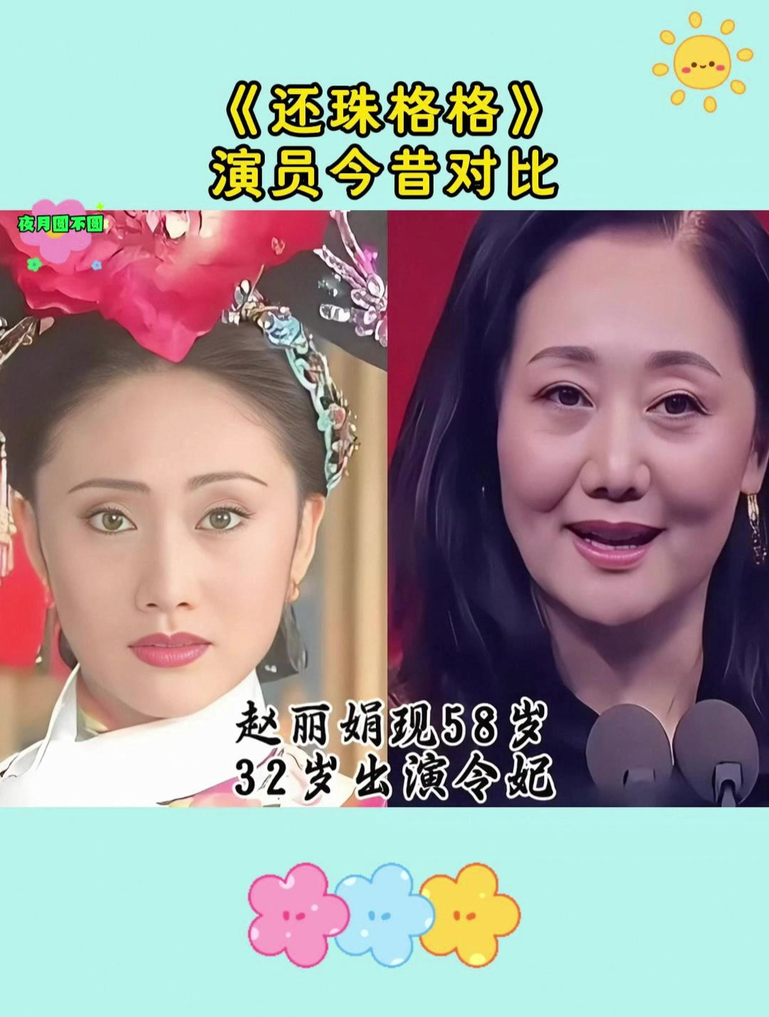 《还珠格格》演员今昔对比,我的童年啊
