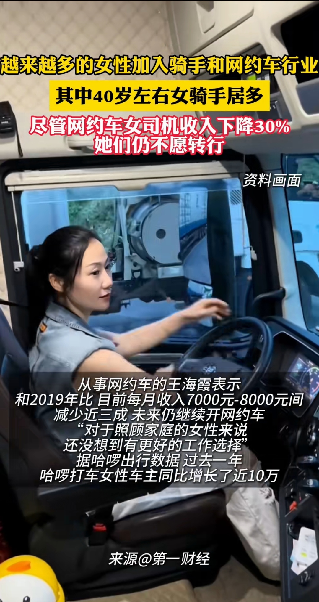 越来越多的女性加入骑手和网约车行业 其中40岁左右女骑手居多 尽管网