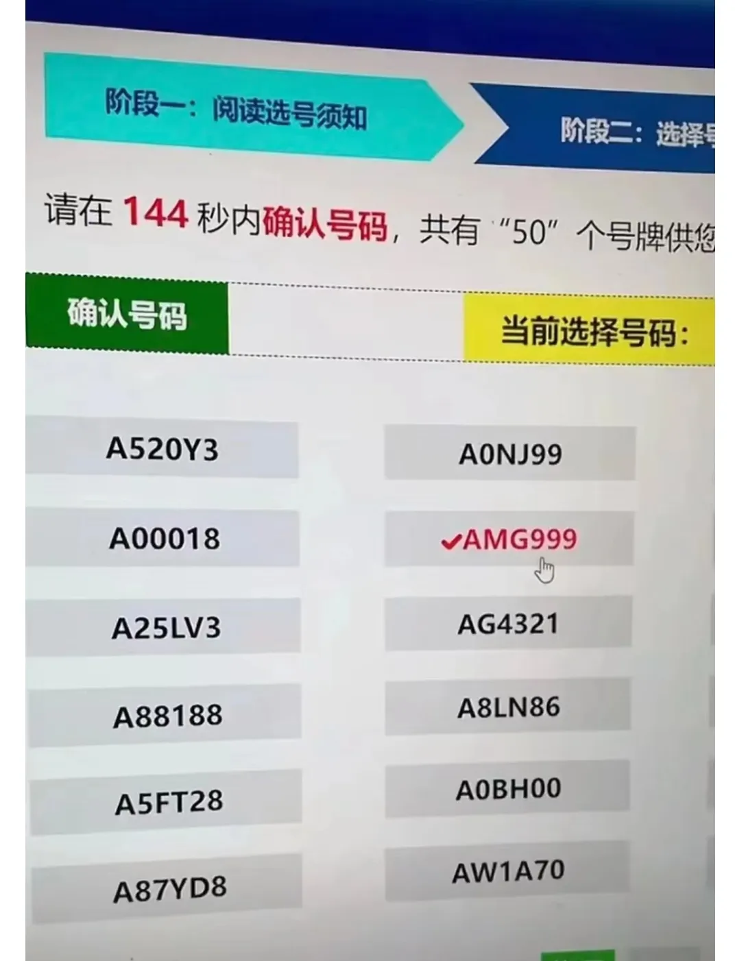 车管所靓号购买