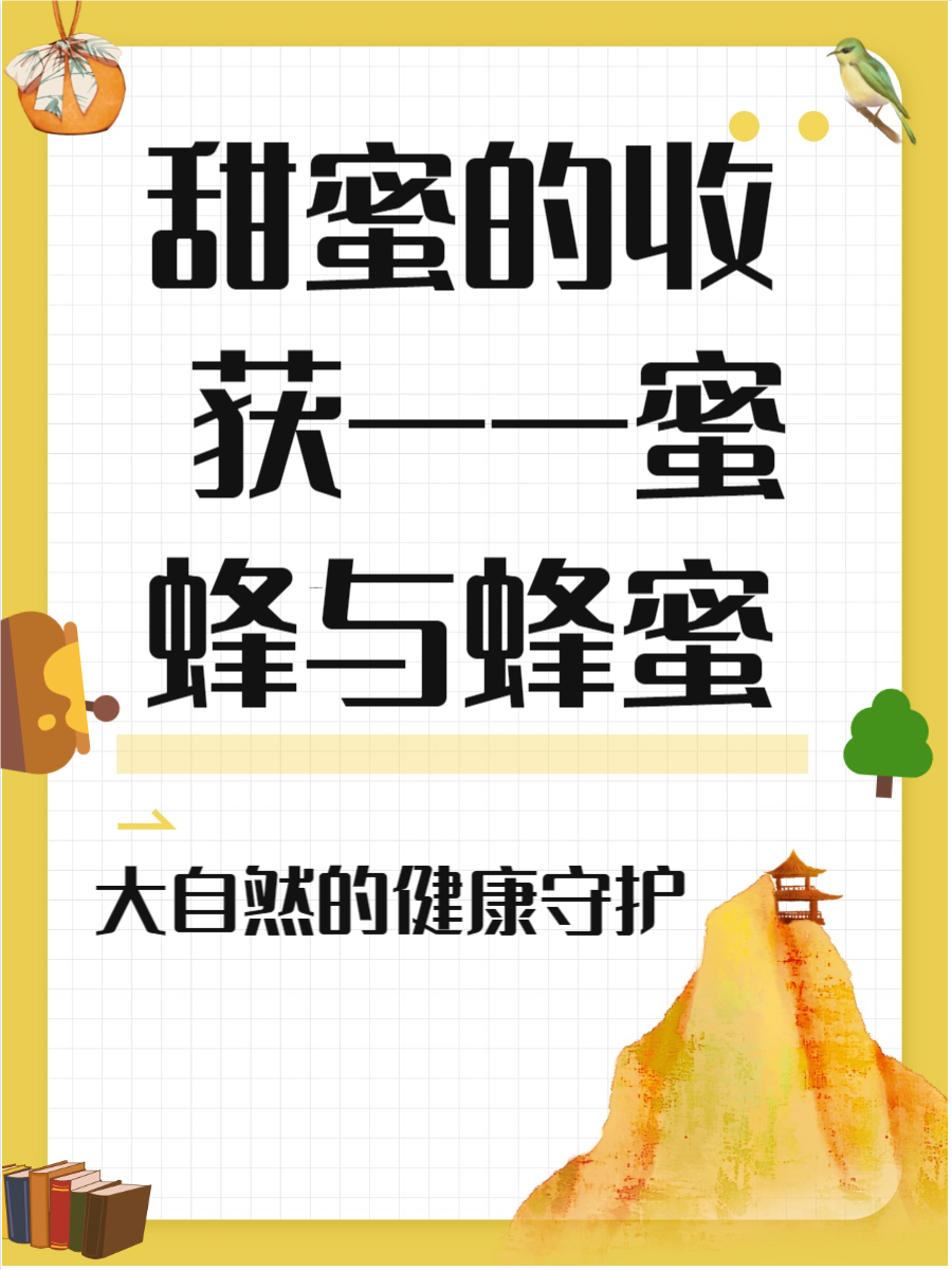 梦到蜜蜂和蜂蜜预示着什么意思(梦见蜜蜂和蜂蜜是什么意思)