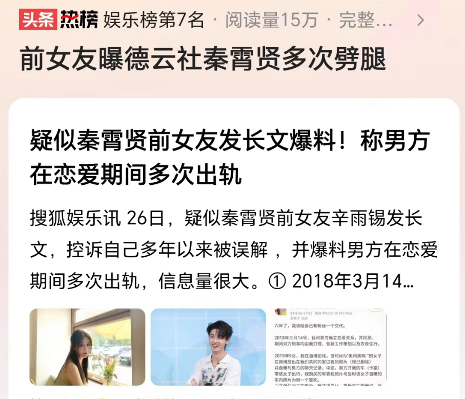 女友辛雨锡,文学神童才艺双全,行事果断有分寸  在围绕德云社秦霄贤
