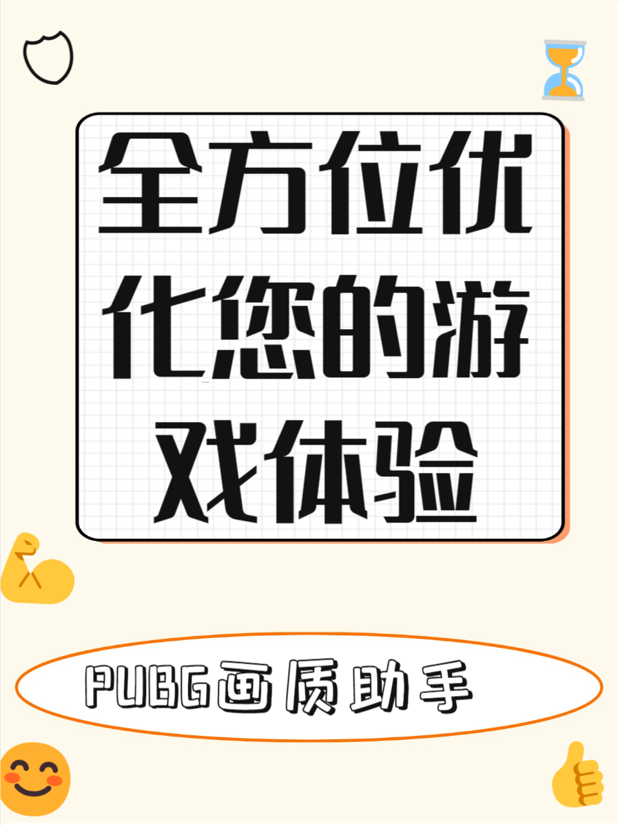 pubgtool畫質助手安卓