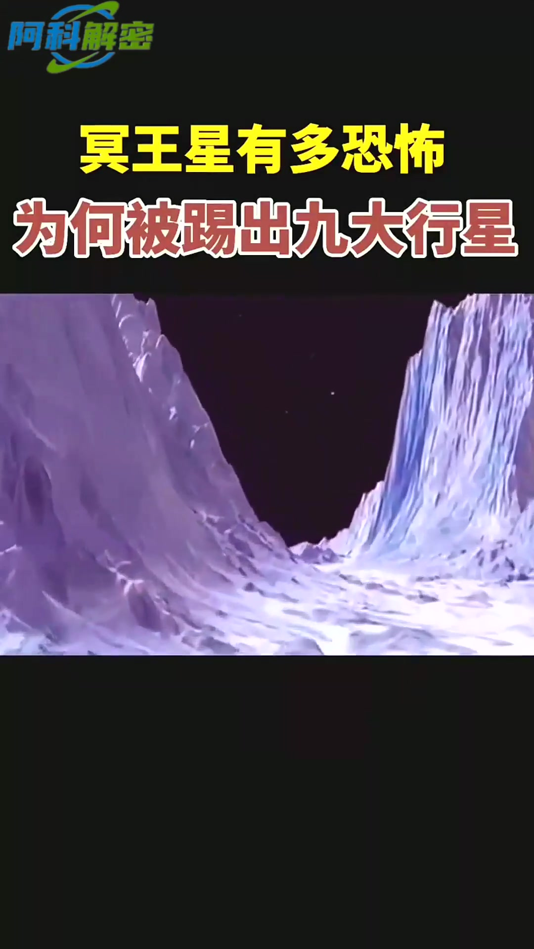 冥王星温度图片