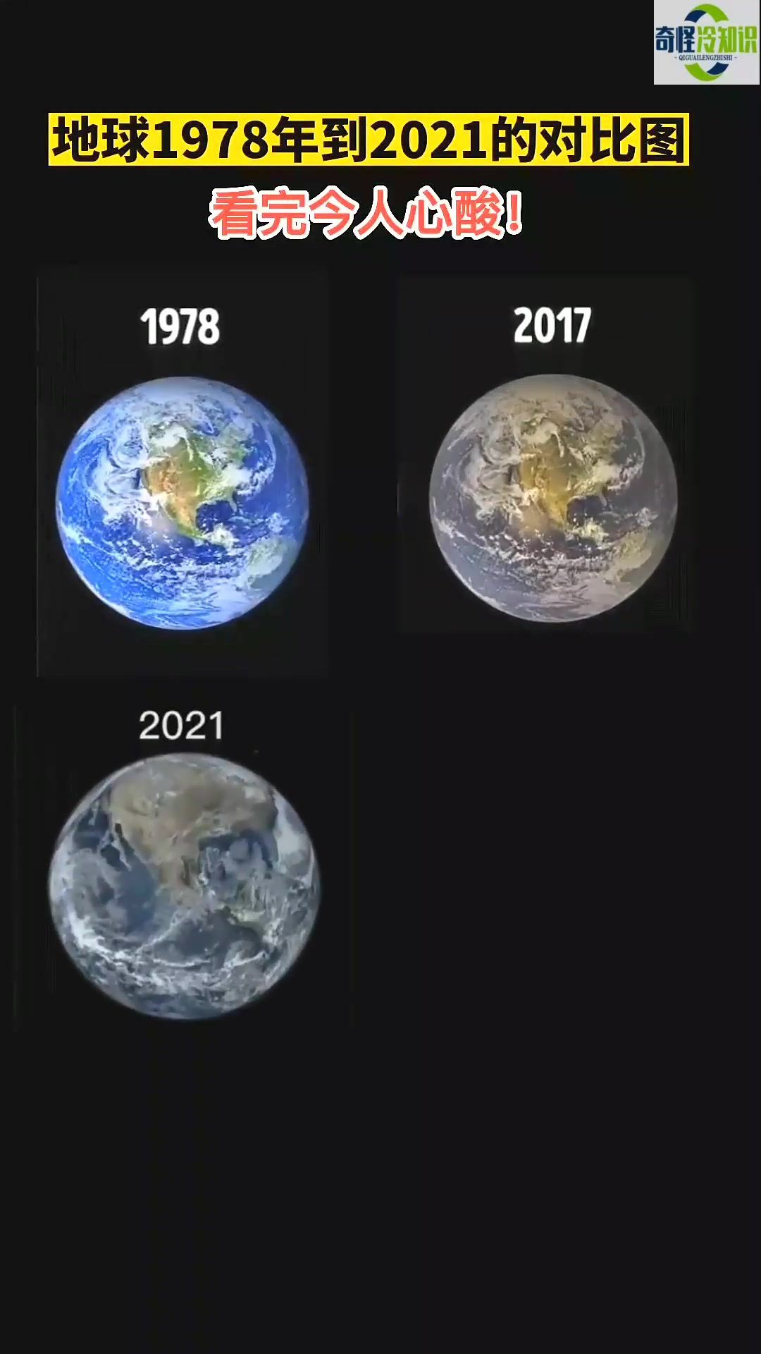 卫星拍摄地球从1978年到现在的变化,地球不再是蔚蓝色,能看