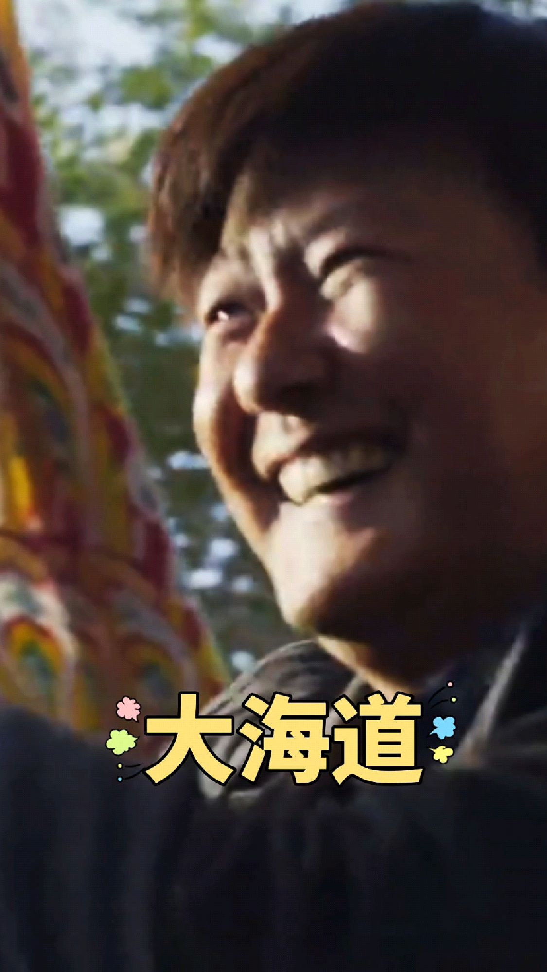 为了办好红枣节,诡计多端的郝强忽悠了一大把瓜娃子