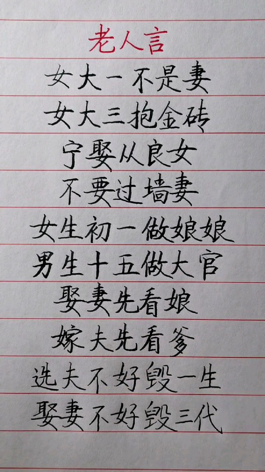 老人言,女大一不是妻,女大三抱金砖