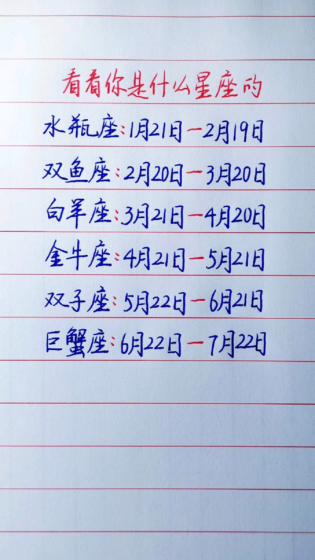 看看你是什么星座的